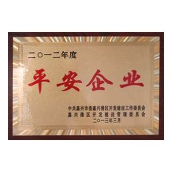 2012年度平安企业