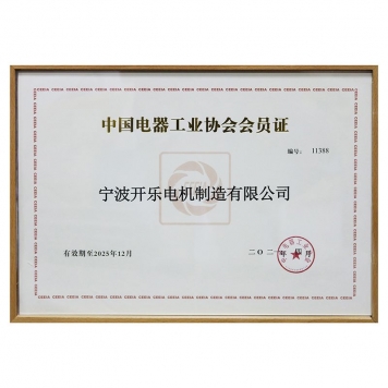 中国电器工业协会会员